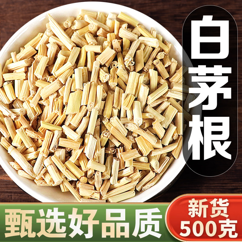 白茅根500g克新鲜白矛根毛根茅草根甜草根搭芦根竹蔗干水泡水煮水