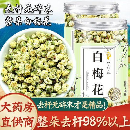 白梅花绿萼梅绿梅花不熏硫白梅花和玫瑰花正品官方旗舰店非中药材