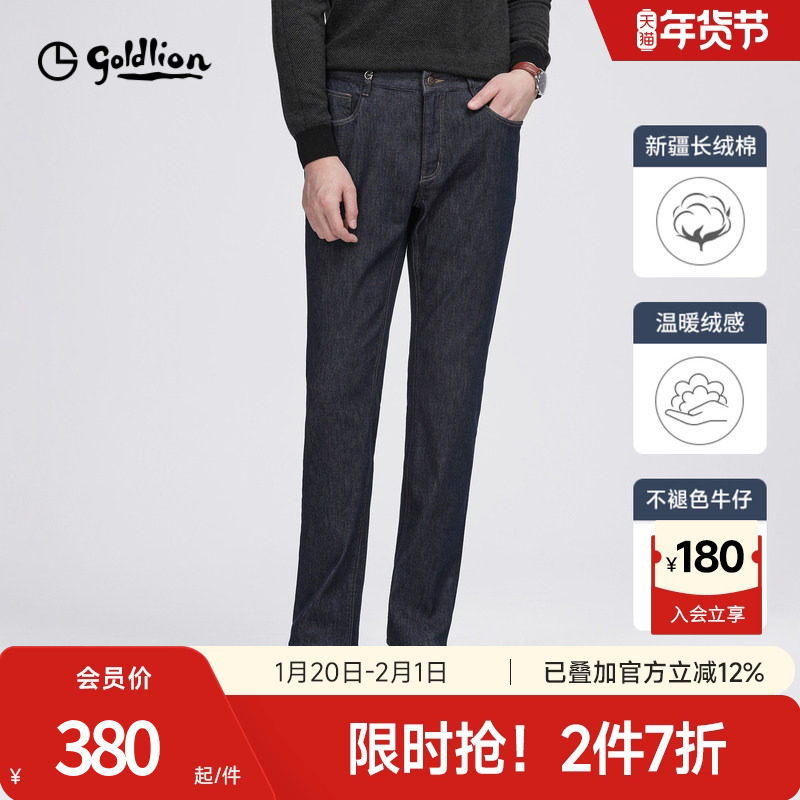【不褪色牛仔】金利来2025秋冬新款男士牛仔裤磨毛保暖商务休闲裤,男装,牛仔裤,淘宝优惠券,粉丝福利购,淘宝优惠卷