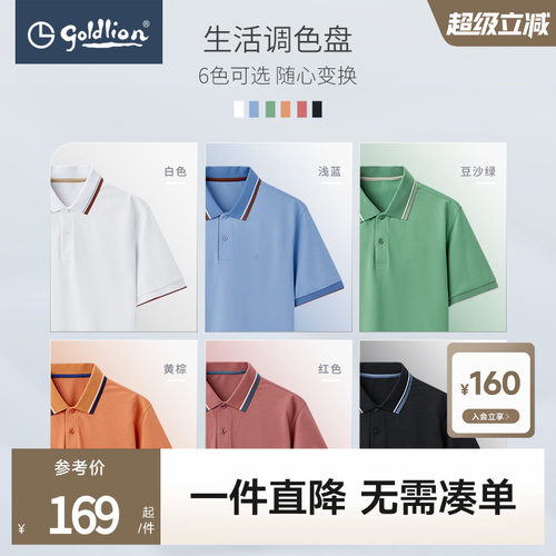 金利来夏季新款男士短袖polo衫