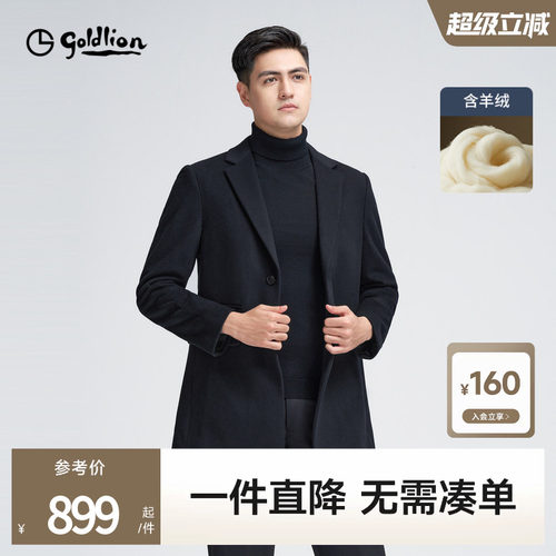 金利来羊毛羊绒男士毛呢大衣外套