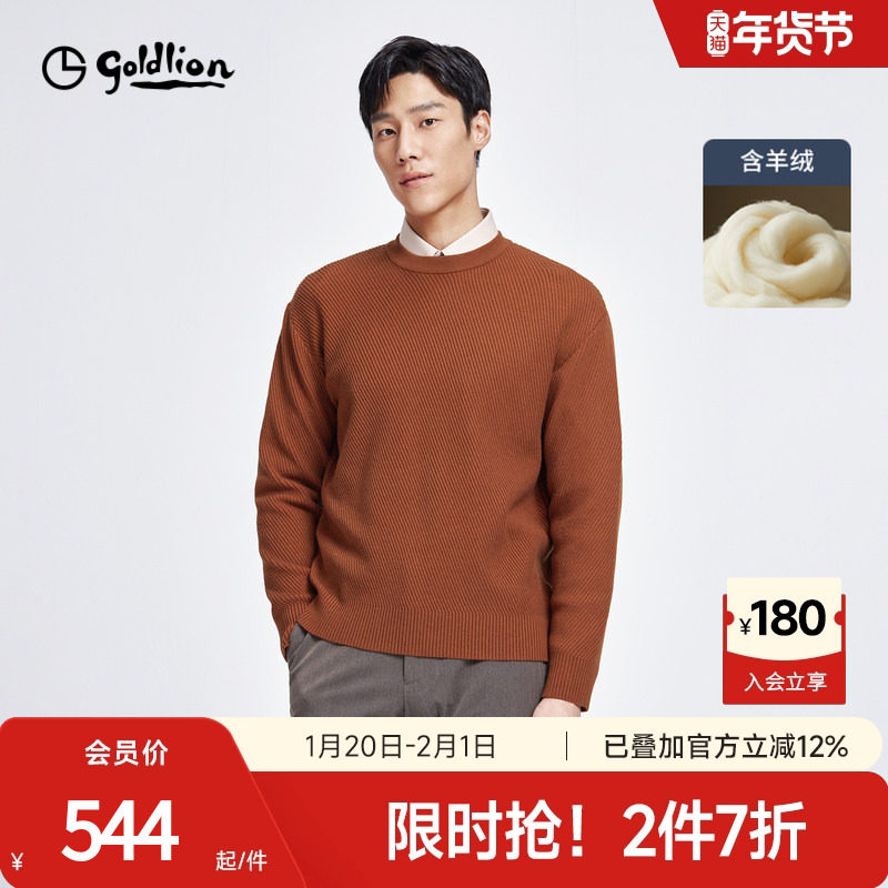 【含羊毛】金利来秋季新款男士毛衣加厚休闲宽松圆领套头针织衫,淘宝优惠券,粉丝福利购,淘宝优惠卷