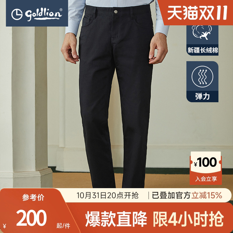 金利来奥特莱斯秋冬季休闲裤男新疆长绒棉竹节纹微弹修身简约长裤