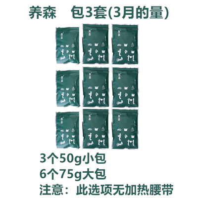 养森官网官方正品羽悦瘦廋塑身包瘦养身外敷包加热草本热敷中药包