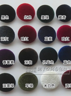 黑色金丝绒纽扣高档韩国进口法兰绒上衣服西装外套裙子红色包布扣