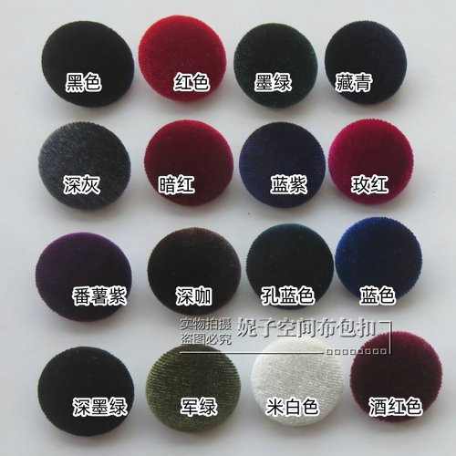 黑色金丝绒纽扣布扣子红色墨绿蓝