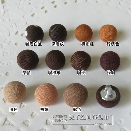 咖啡色纽扣蘑菇扣雪纺女衬衫扣毛衣开衫扣子布包纽扣子棕色扣