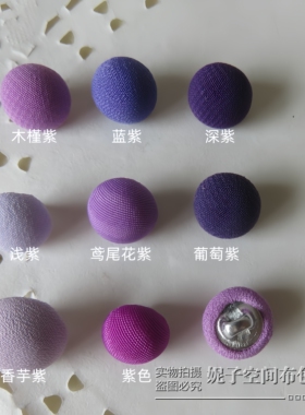 紫色纽扣高端精致时尚深紫香芋紫国风雪纺衬衫裙子浅紫包布扣子小
