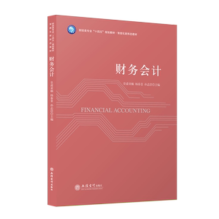 【现货】财务会计 皇甫亚楠 本专科通用教材智能化新形态教材 立信会计出版社正版图书籍旗舰店直发