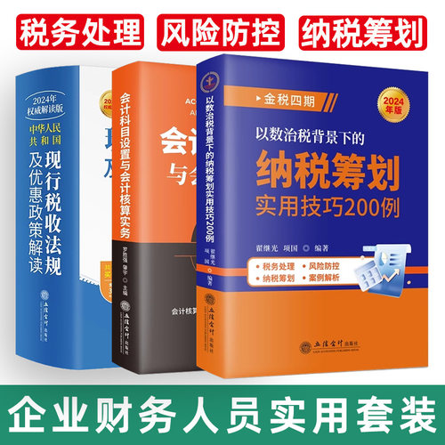立信会计出版社财务纳税筹划