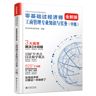 【立信仓库直发】2025工商管理专业知识与实务中级零基础过经济师立信会计出版社正版图书籍