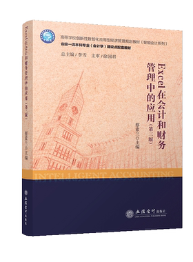 蔡素兰第三版立信会计出版社