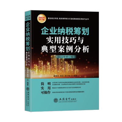 现货企业纳税筹划实用技巧典型
