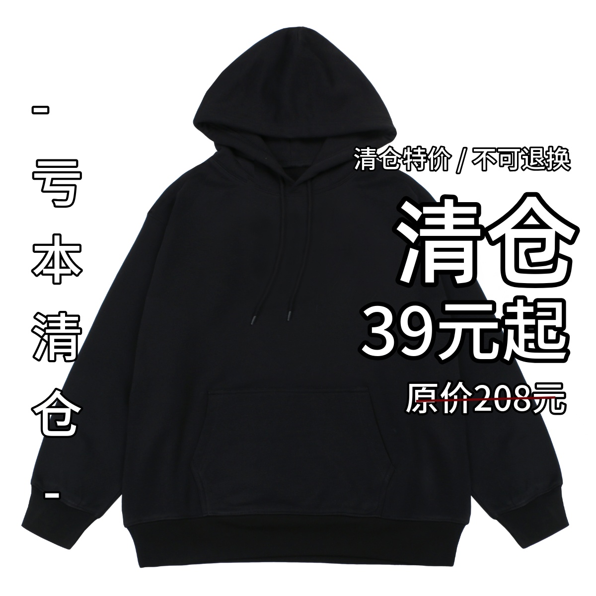【清仓不退不换】420g重磅纯棉连帽卫衣纯色简约运动帽衫男女卫衣