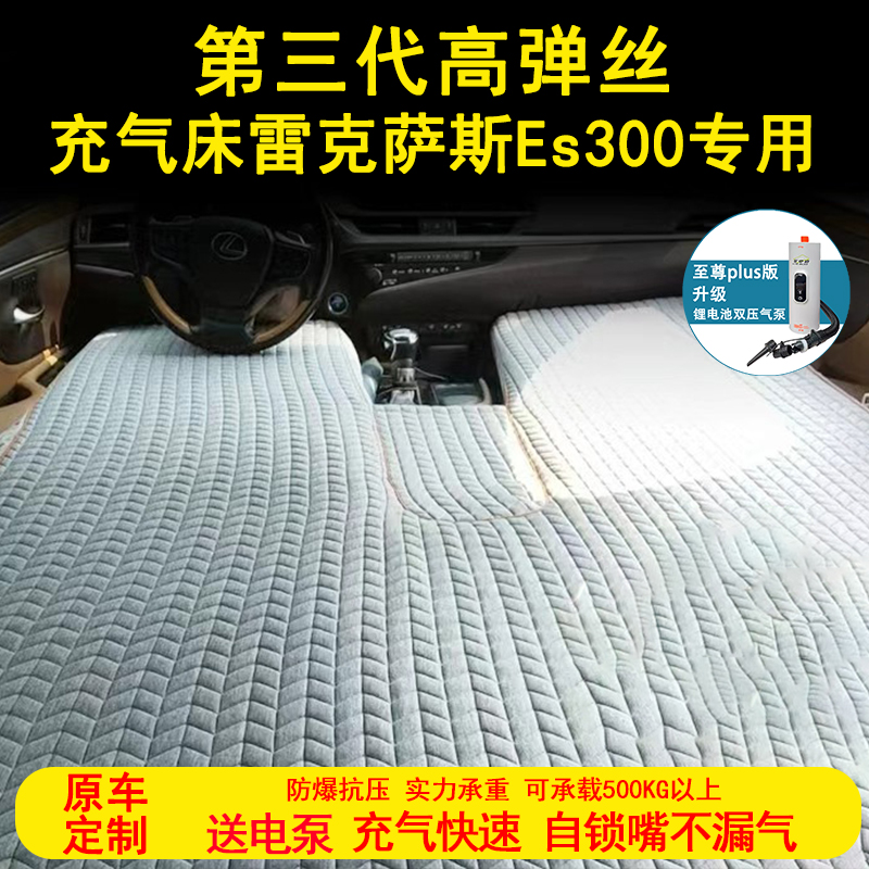 雷克萨斯Es300 Lm300高压拉丝车载充气床垫自驾旅行汽车改装睡垫