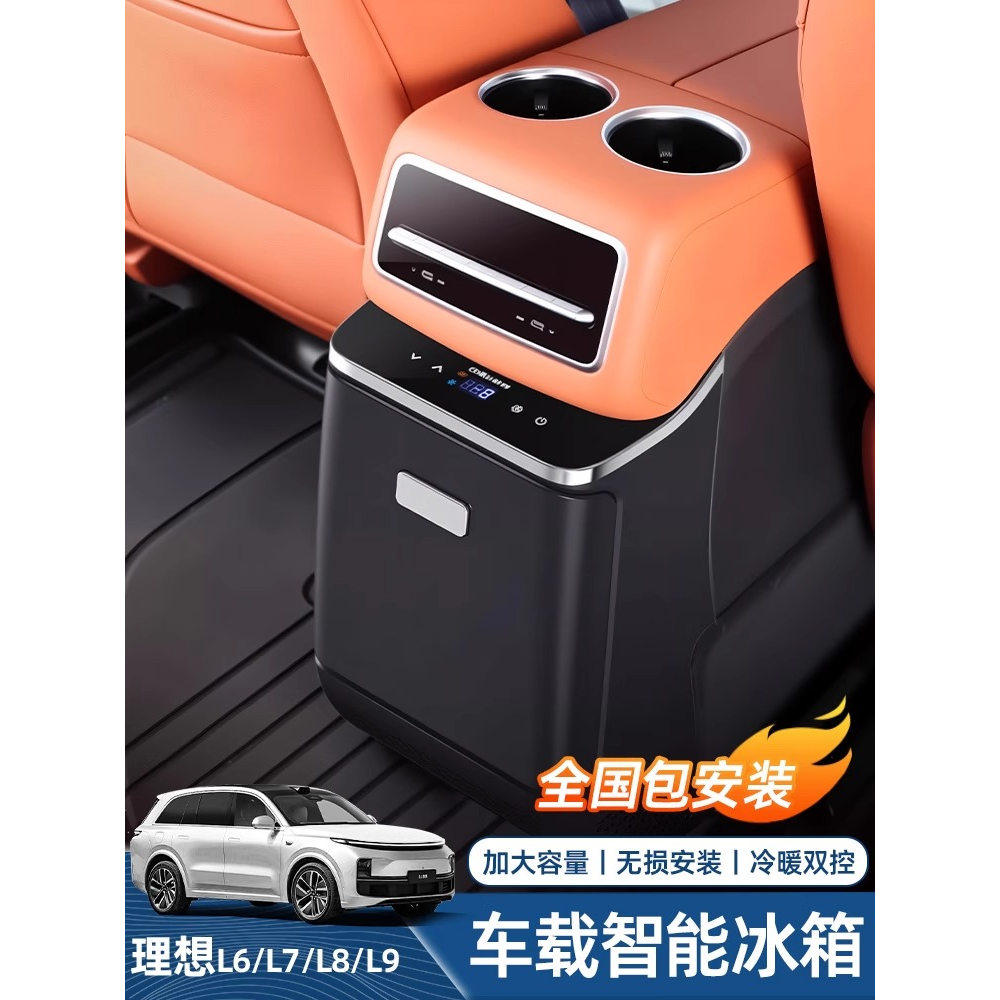 适用于理想L7/L8/L6车载冰箱柜压缩机制冷藏制热原车无损改装配件