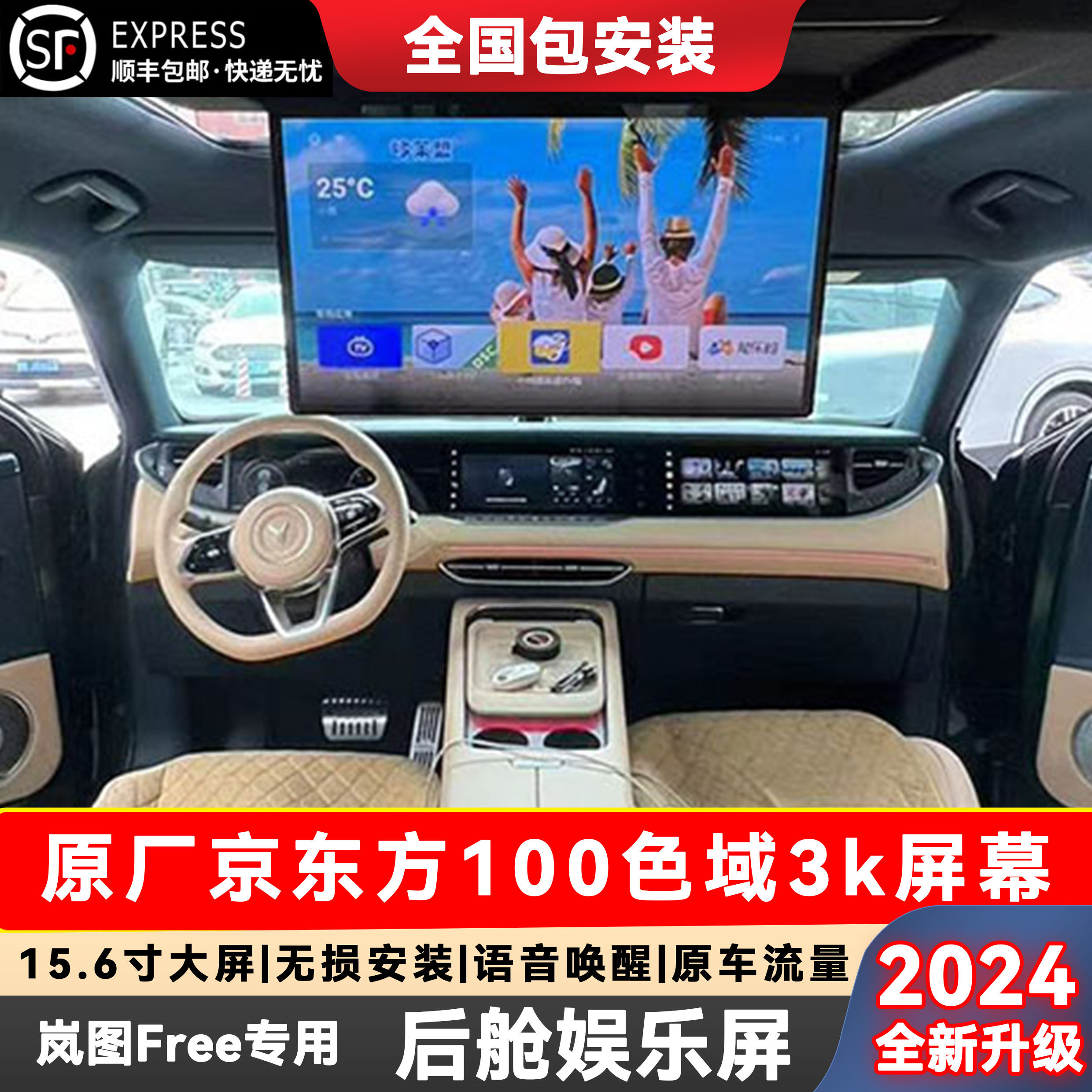 岚图Free后排娱乐吸顶15.6寸电视