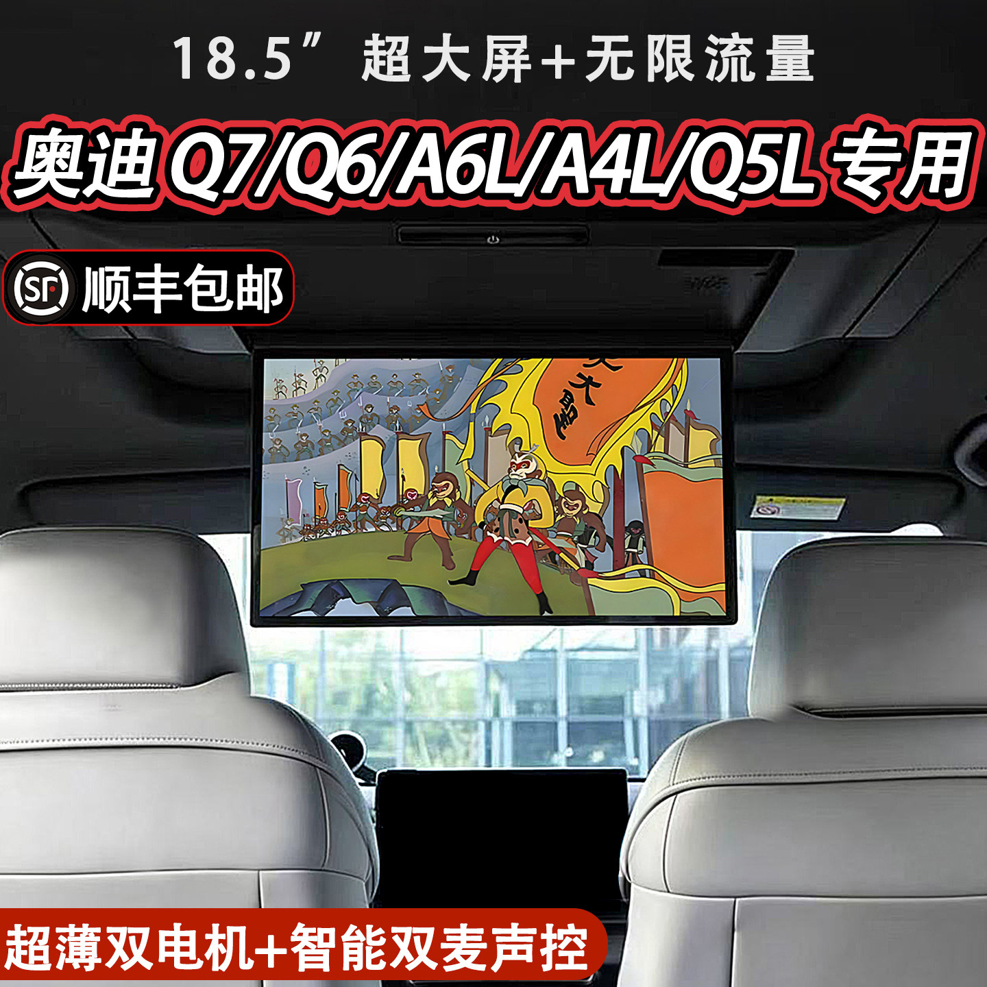 奥迪A6L Q5 Q7 Q6车载吸顶电视18.5寸电视全景天窗后排娱乐屏改装