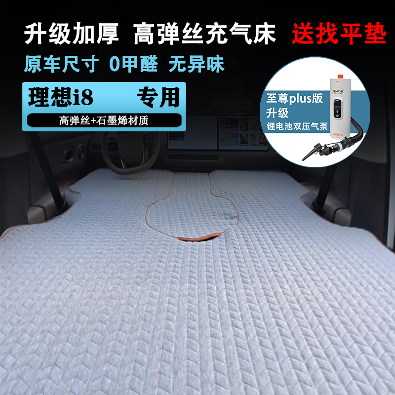 适用于理想i8 i6车载充气床垫双人自驾游旅行床汽车睡垫露营过夜