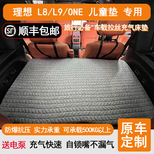 理想儿童垫定制L8 L9 one车载充气床垫自驾游旅行床充气汽车睡垫