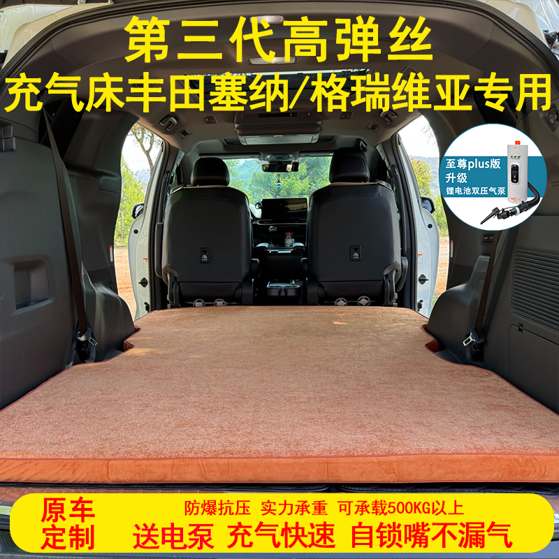 丰田塞纳格瑞维亚车载充气床垫