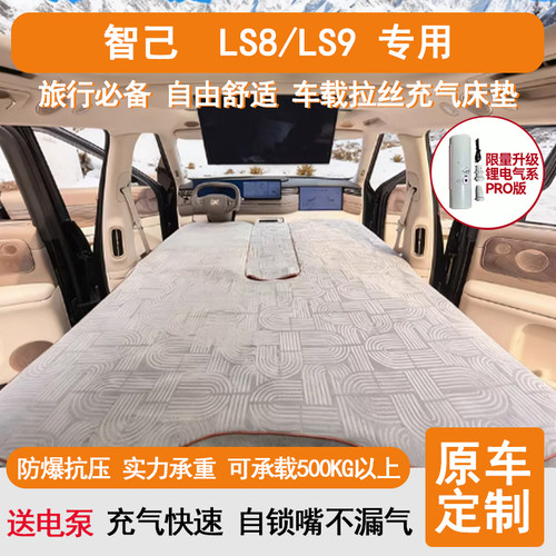 智己LS9/LS8 专用户外野外露营充气床垫床车后备箱睡觉床