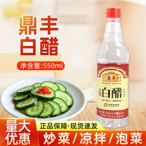 鼎丰白醋550ml*1/2/3瓶塑料瓶食用白醋厨房凉拌炒菜调料商用