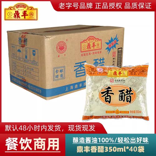 整箱 鼎丰香醋350ml40袋装调味品凉拌醋饺子醋海鲜酿造香醋调味品
