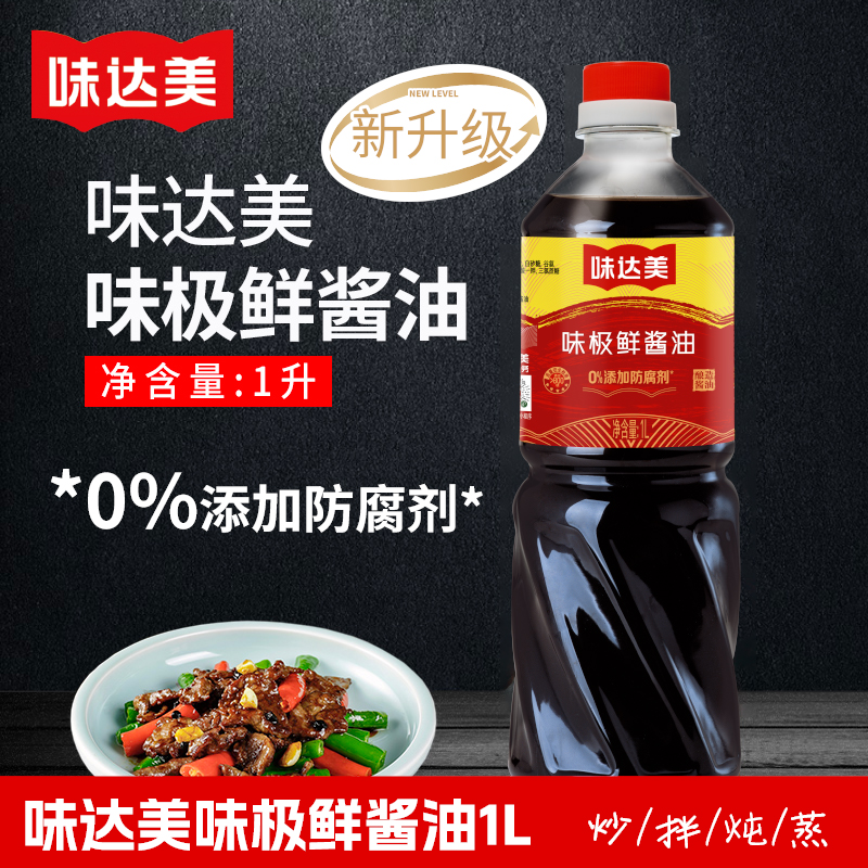欣和味达美味极鲜酱油1L瓶装0%添加防腐剂酱油生抽酿造红烧