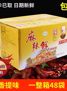 整箱 王守义麻辣鲜46/102/118g袋装整箱烧烤炒菜官方正品调味料