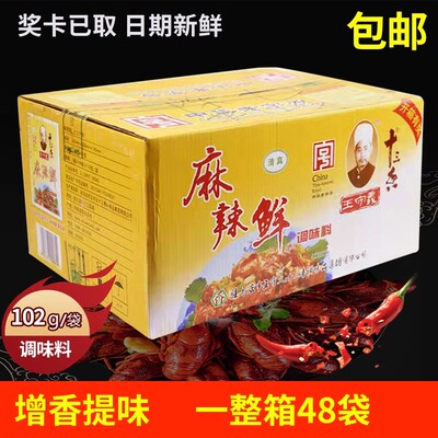 整箱 王守义麻辣鲜46/102/118g袋装整箱烧烤炒菜官方正品调味料