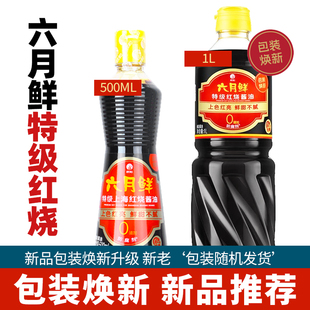 shinho/欣和六月鲜红烧酱油500ml/1L瓶装炒菜上色老抽调味料