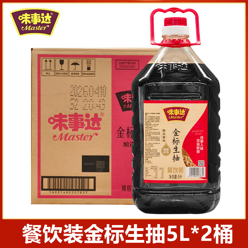 味事达金标生抽5L*2桶餐饮商用酿造酱油食堂餐饮生抽调味料