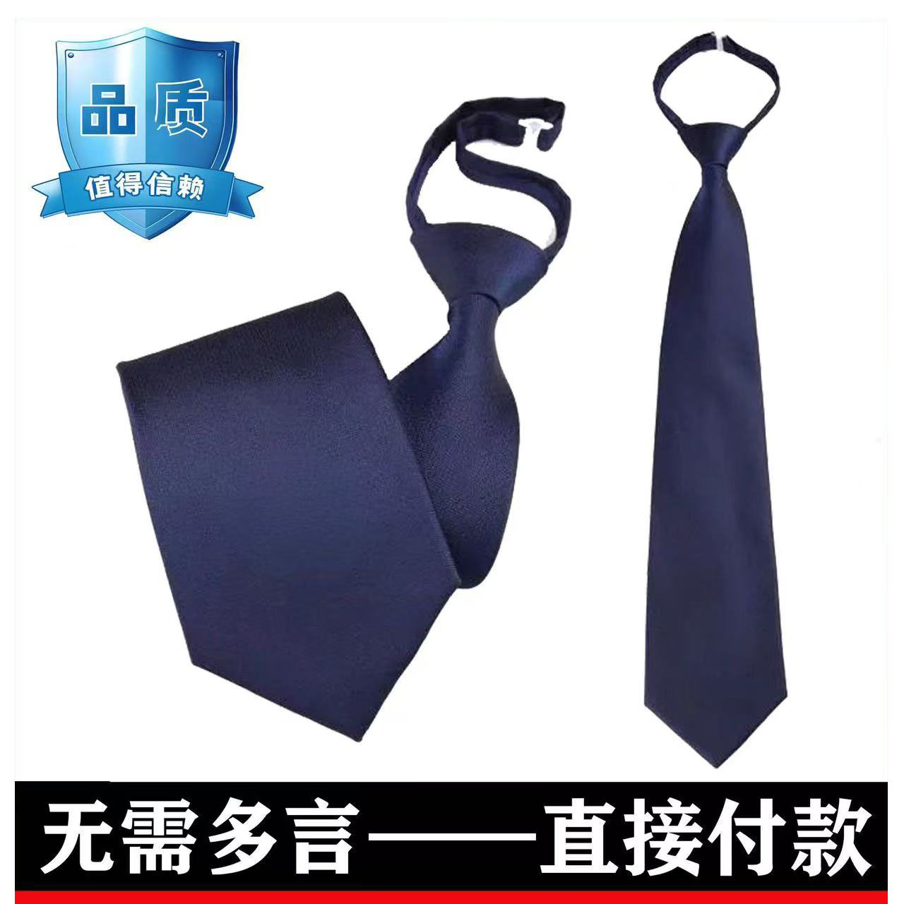 正品新式保安服领带拉链款安保藏蓝色安保男士全套领带夹