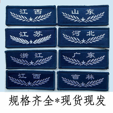 正品蓝色胸牌刺绣织唛标志定做安保执勤服魔术贴粘贴软布胸牌胸标