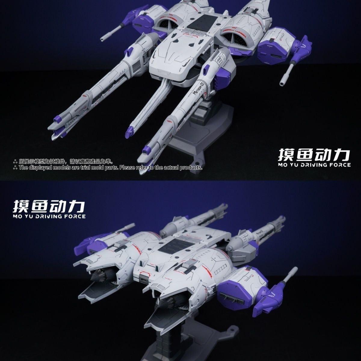现货 摸鱼动力 刘醒号 飞行背包 拼装 灯光组件 带地台 流星号