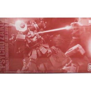 PB限定MG 1/100精神力扎古战损版拼装模型
