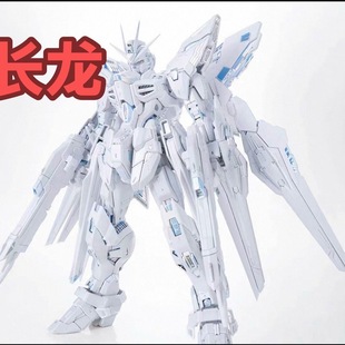【现货】长龙7701MGEX电镀暮光白限定强袭自由1/100拼装模型玩具