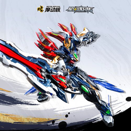 【现货速发】摩动核成品项羽星烁级国创机甲星甲魂将传模型玩具