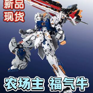 【现货速发】农场主造物福气哞福牛 1/100国产拼装模型(非阿代)