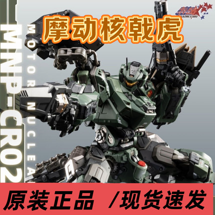 【首批现货】摩动核拼装戟虎突击型国创机甲赤热五星国创拼装模型