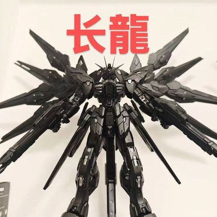 【现货包邮】再版长龙7701MGEX黑强袭1100国产拼装玩具