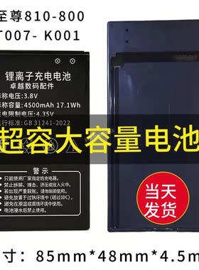 适用至尊810-800超容锂电池
