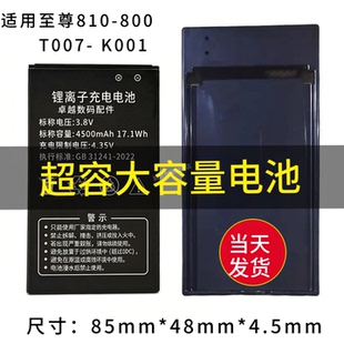 适用至尊810-800手机电池T007-K001超容大容量锂离子电池锂电池