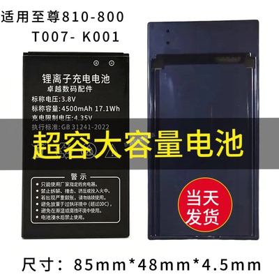 适用至尊810-800超容锂电池