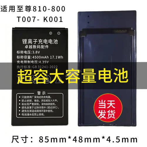 适用至尊810-800超容锂电池