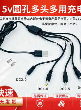 DC5VUSB-C圆孔多头分线器充电线