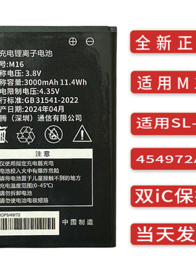 全新正品M16 M14 SL-01 54972AR YJ-13随身WiFi锂离子电池大容量