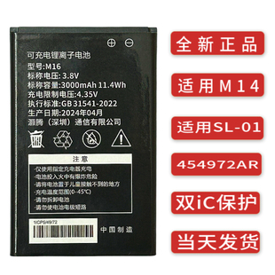 M14 54972AR 13随身WiFi锂离子电池大容量 全新正品 M16