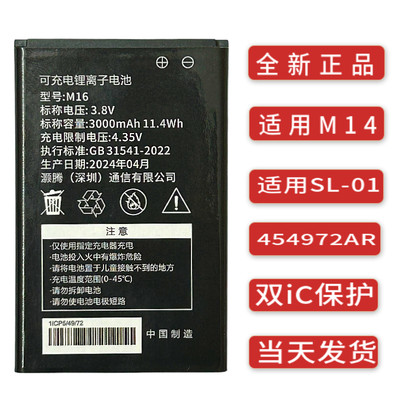 全新正品M16M14SL101锂离子电池